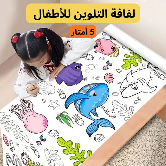 لفافة التلوين 5 أمتار